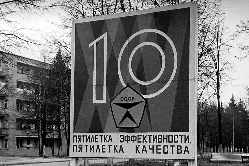 Щит рядом со зданием проходной НИИ Геодезия на Центральной улице, 1977 год.