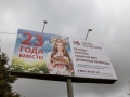 Щит с рекламой банка Пушкино в год закрытия банка, сентябрь 2013 года