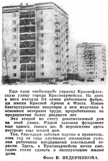 Газета «Вечерняя Москва» в декабре 1980 года писала