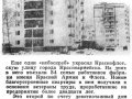 Газета «Вечерняя Москва» в декабре 1980 года писала