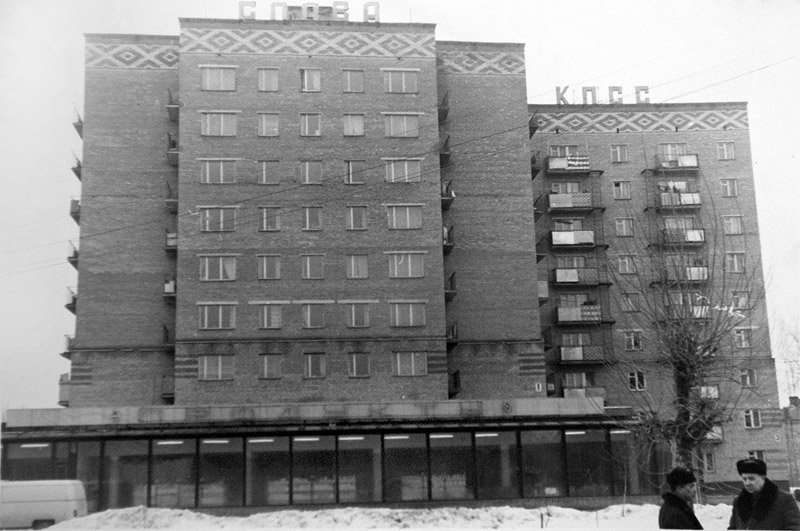 Дом №1 по улице Новая Жизнь, 1980-е годы