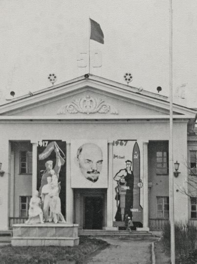 ДК имени Ленина, 1967 год