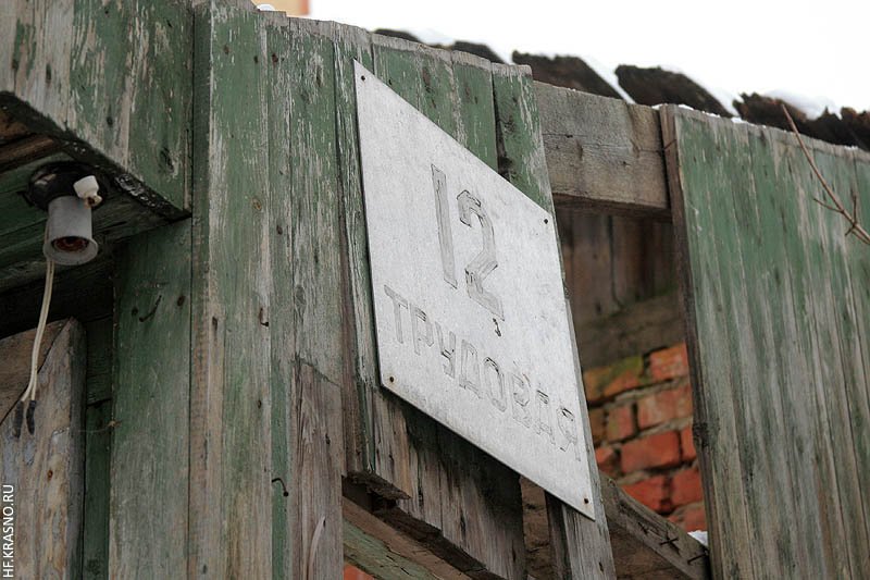 Табличка на развалинах дома 12 по улице Трудовой