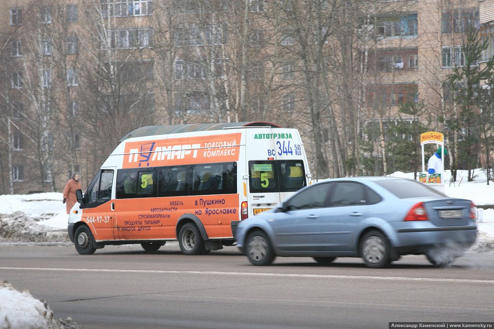 Маршрутное такси №5 Красноармейск — Пушкино компании Автотрэвэл, 2007 год
