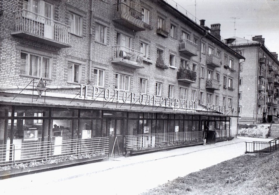 Магазин на улице Строителей, именовавшийся "Стеклянным", 1970-е годы