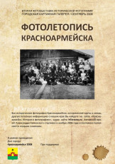 Выставка проекта Фотолетопись Красноармейска в сентябре 2008 года