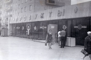 Продовольственный магазин на улице Морозова, именуемый ранее "Пятый", 1970-е годы